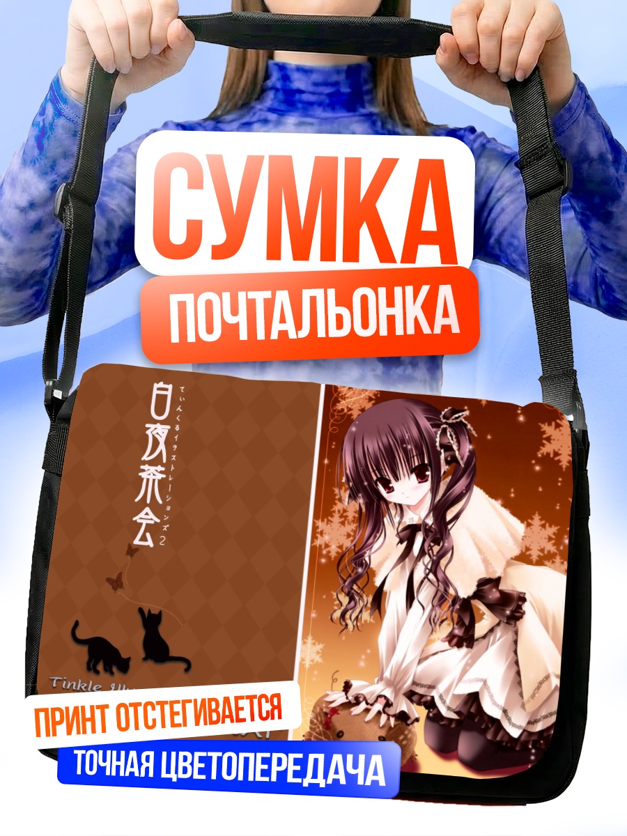 Сумка-почтальонка Буякуя-Чакай в платье