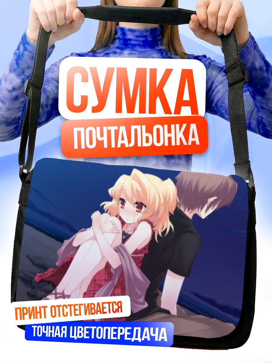 Сумка-почтальонка Аманэ Сумераги в объятиях