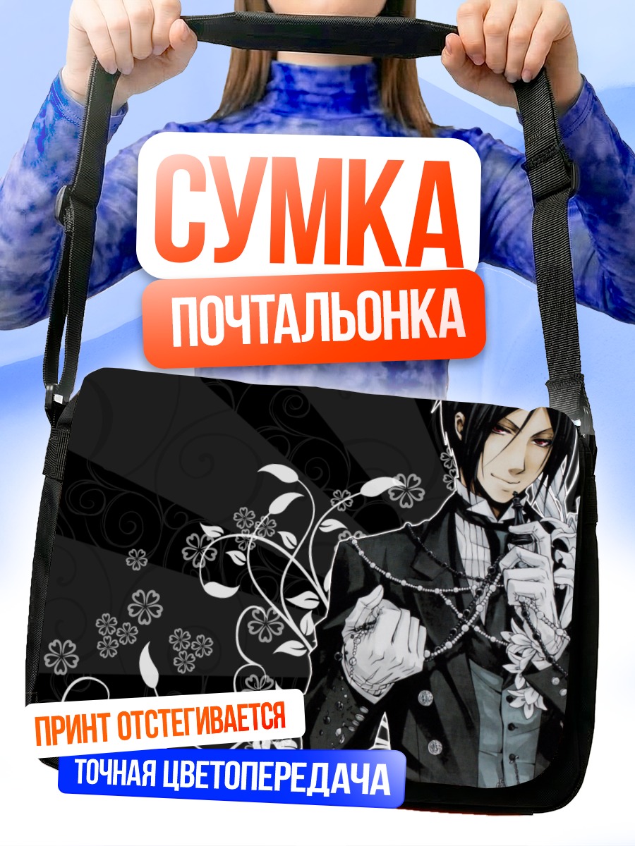 Сумка-почтальонка Себастьян Михаэлис с лилиями
