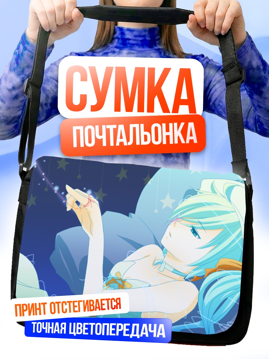 Сумка-почтальонка Мику Хацунэ в звездах