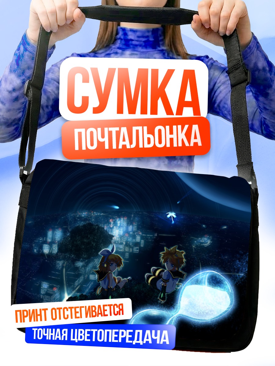 Сумка-почтальонка Рин и Лен Кагаминэ