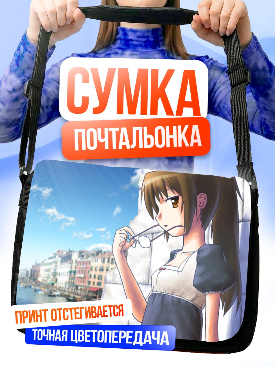 Сумка-почтальонка Кёнко в Венеции