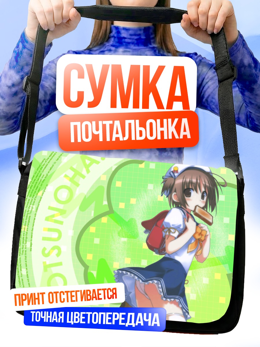 Сумка-почтальонка Ноно Некомия в школе