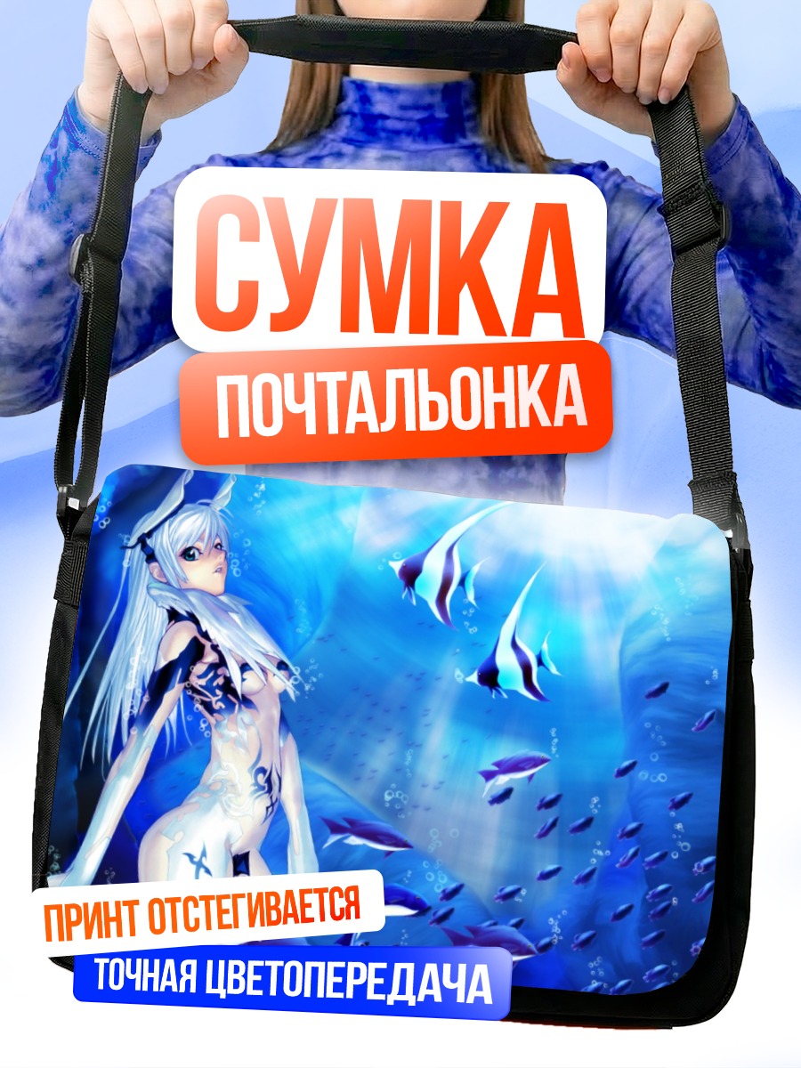 Сумка-почтальонка Беловолосая девушка под водой