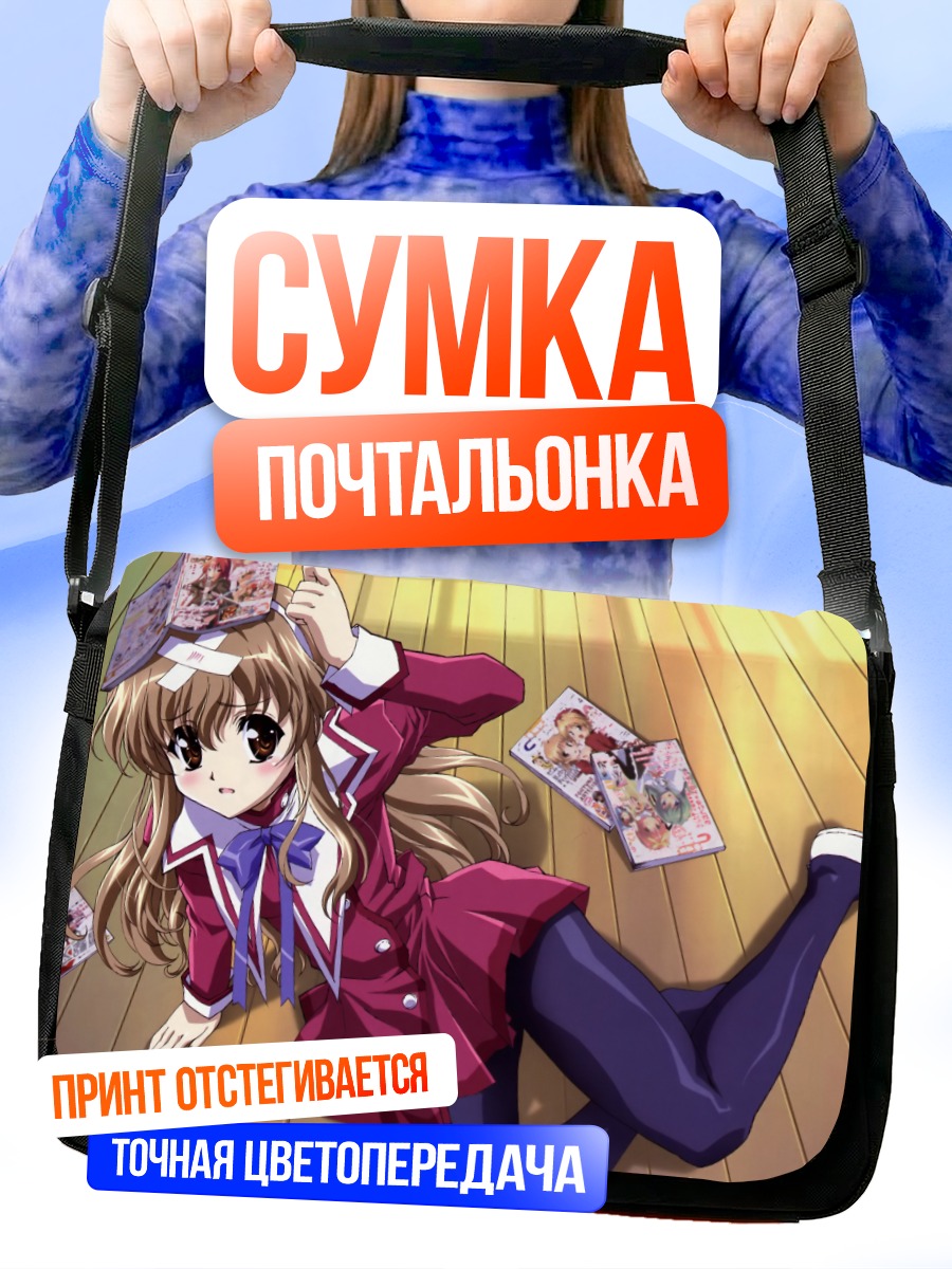 Сумка-почтальонка Харука Ногизака с журналами