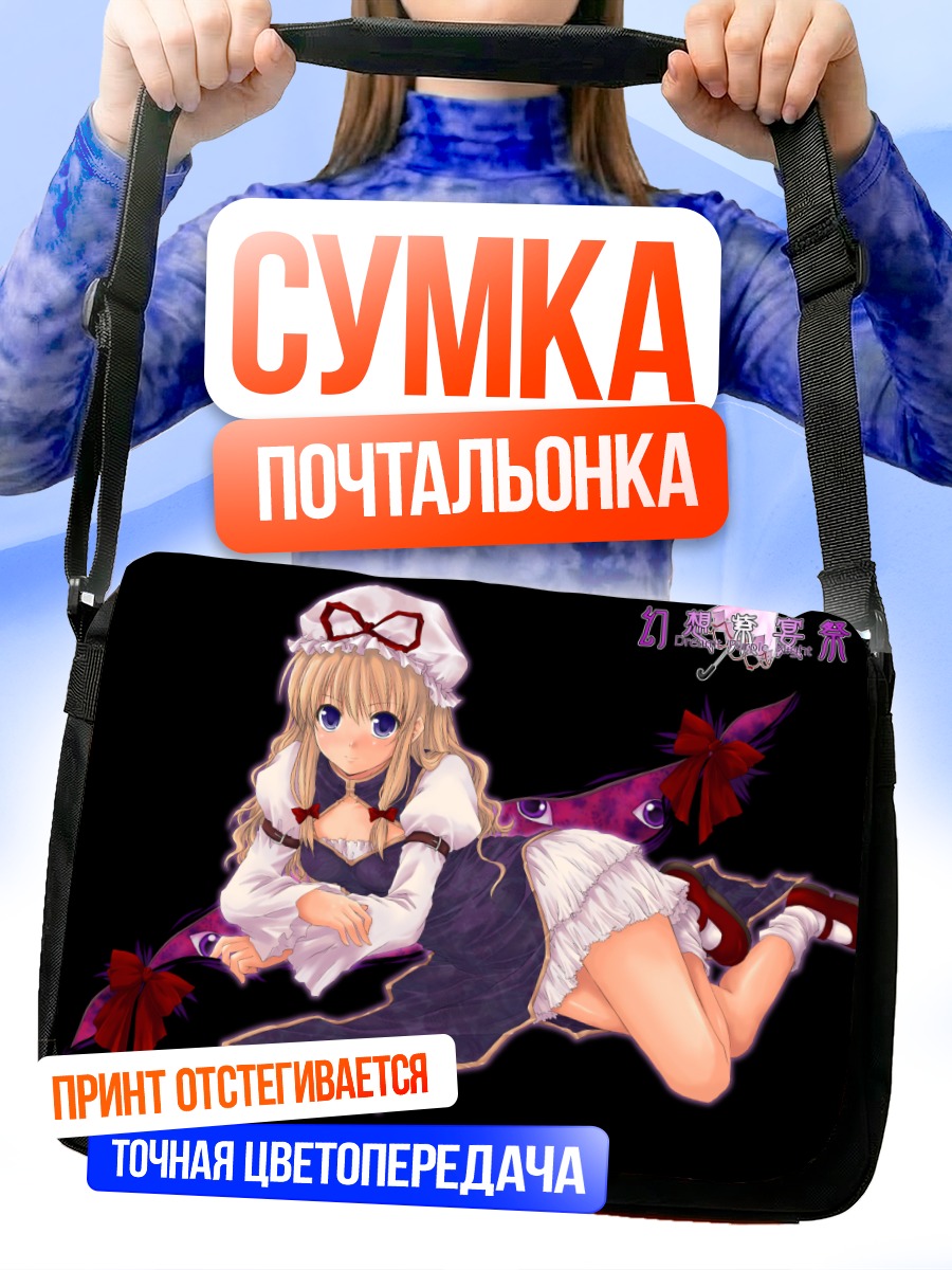 Сумка-почтальонка Юкари Якумо в пустоте