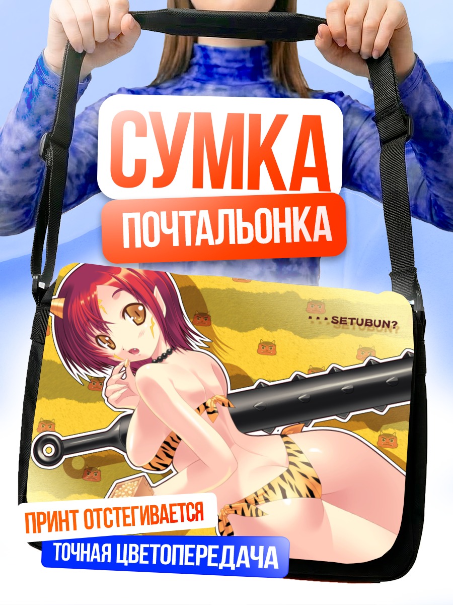 Сумка-почтальонка Демоница в тигровых шортах
