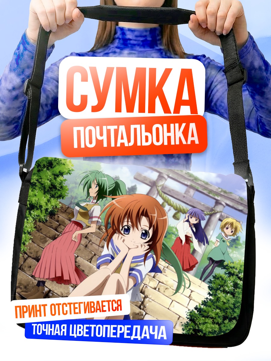 Сумка-почтальонка Рена Рюгу в деревне