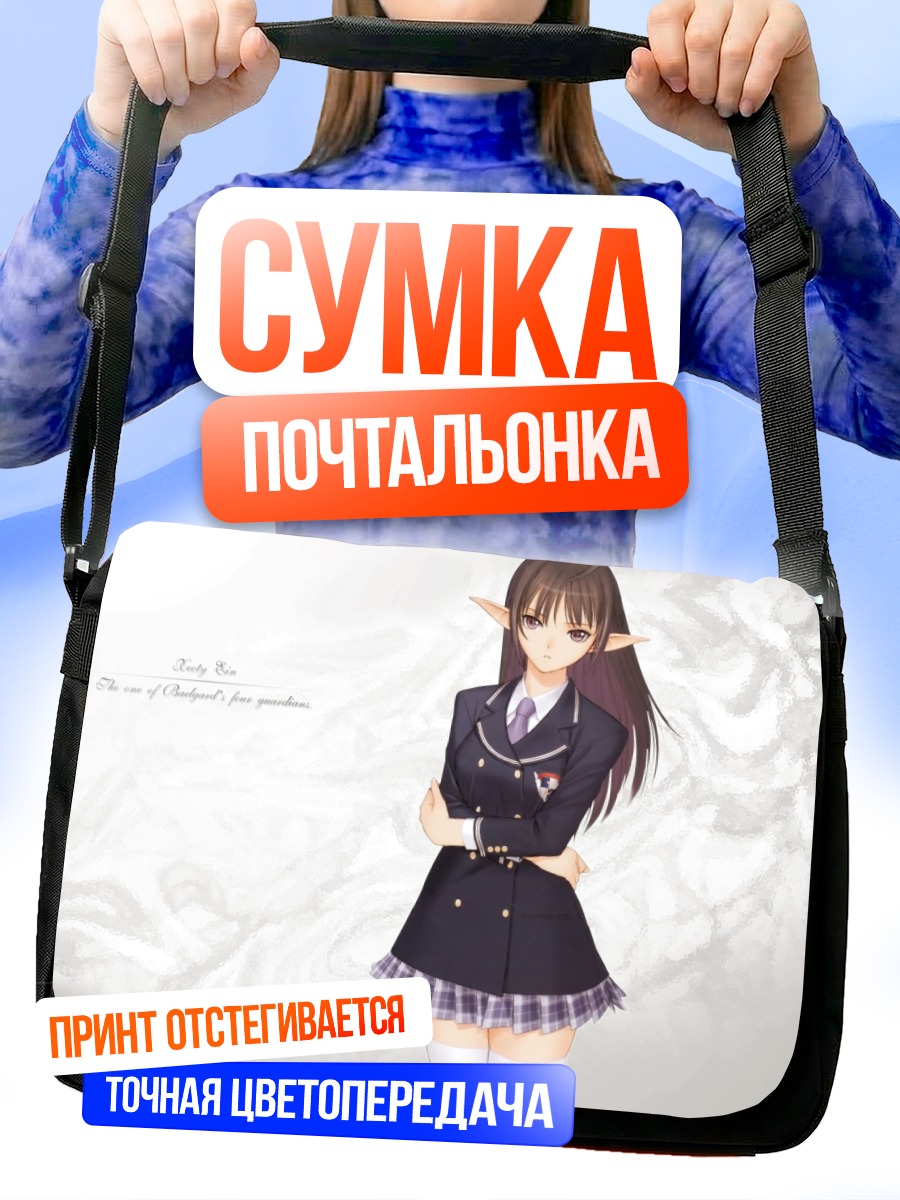 Сумка-почтальонка Ксети Эйн в форме