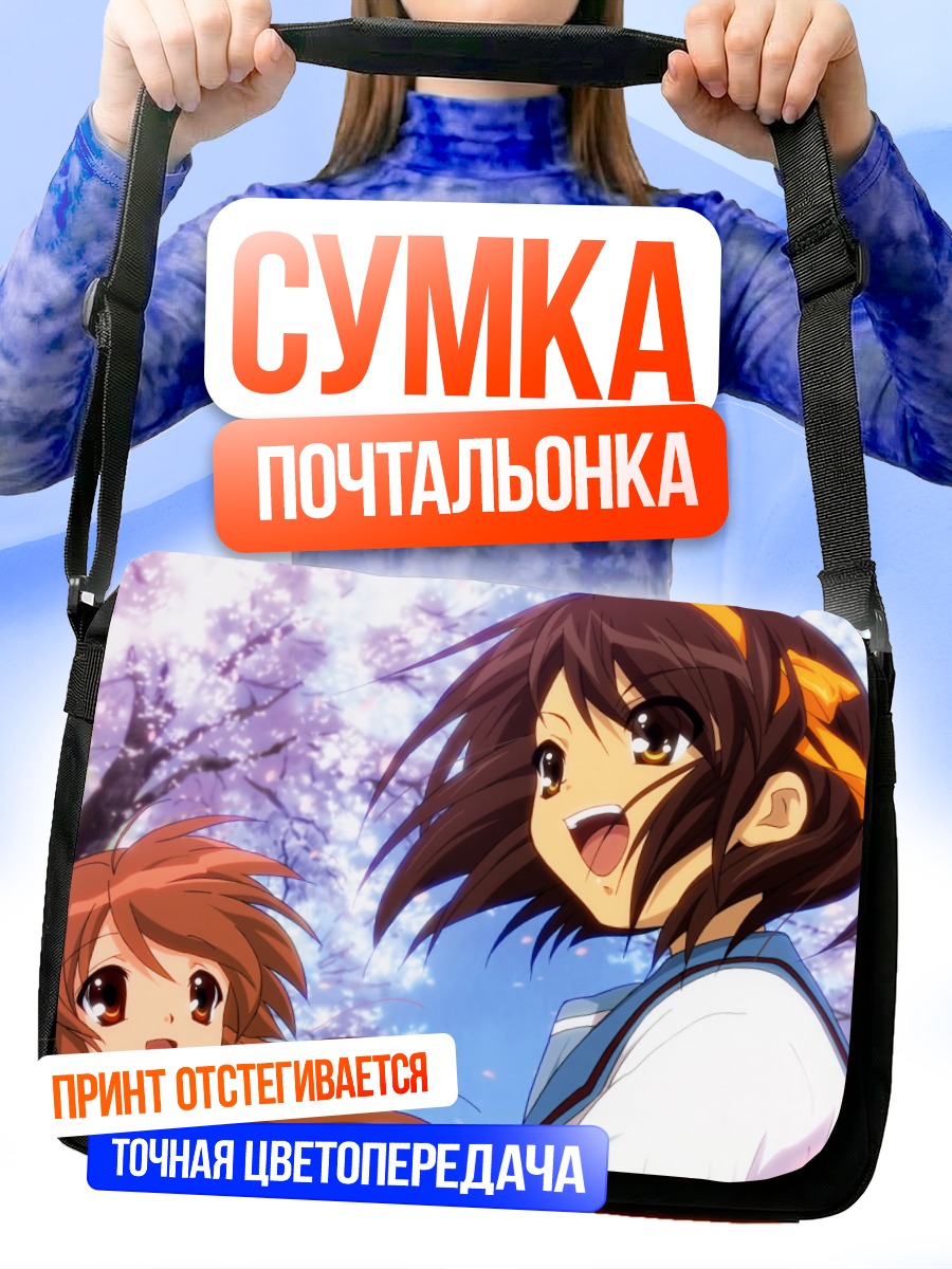 Сумка-почтальонка Харухи Судзумия в сакуре