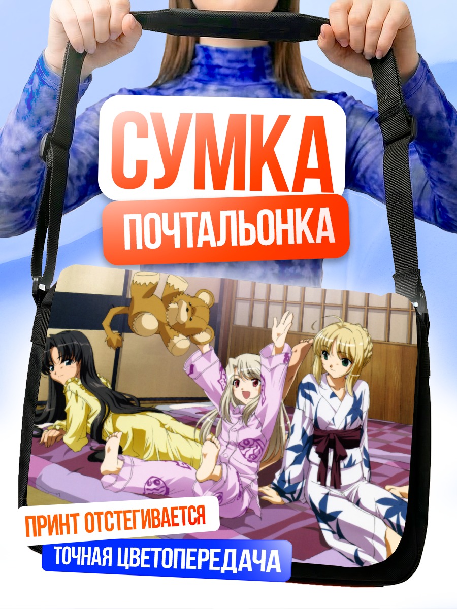 Сумка-почтальонка Артурия в пижаме