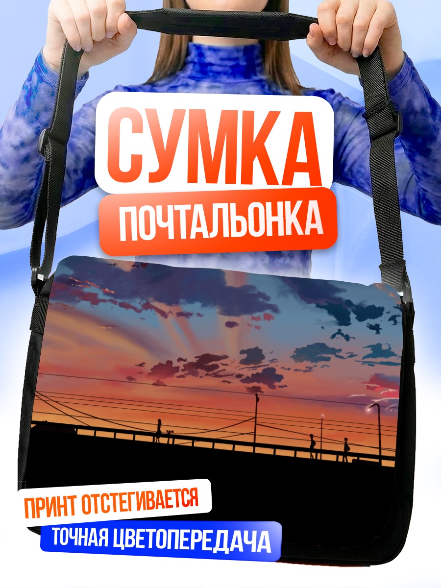Сумка-почтальонка Пять сантиметров в секунду
