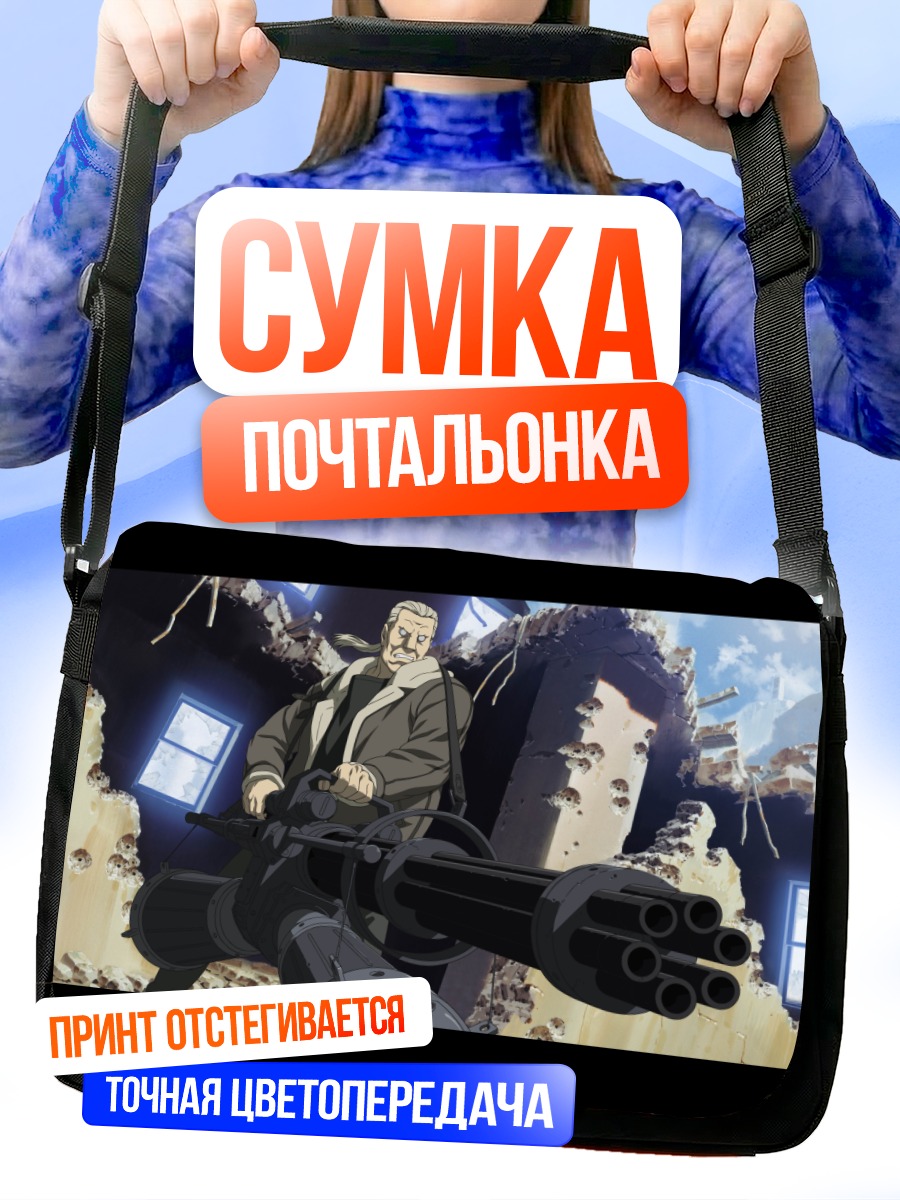 Сумка-почтальонка Бато с пулеметом