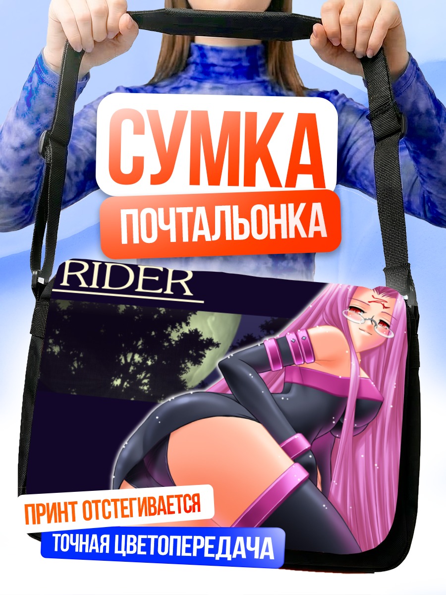 Сумка-почтальонка Райдер в черном