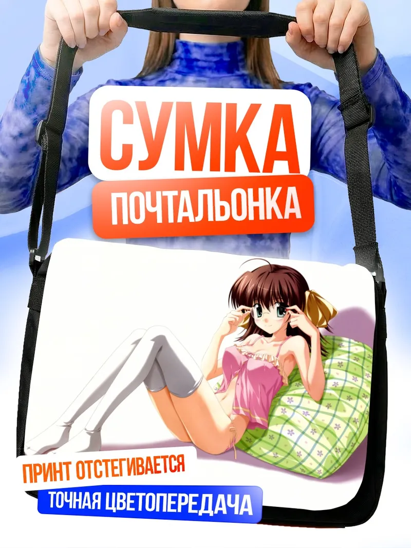 Сумка-почтальонка Мияко Миямура в пижаме