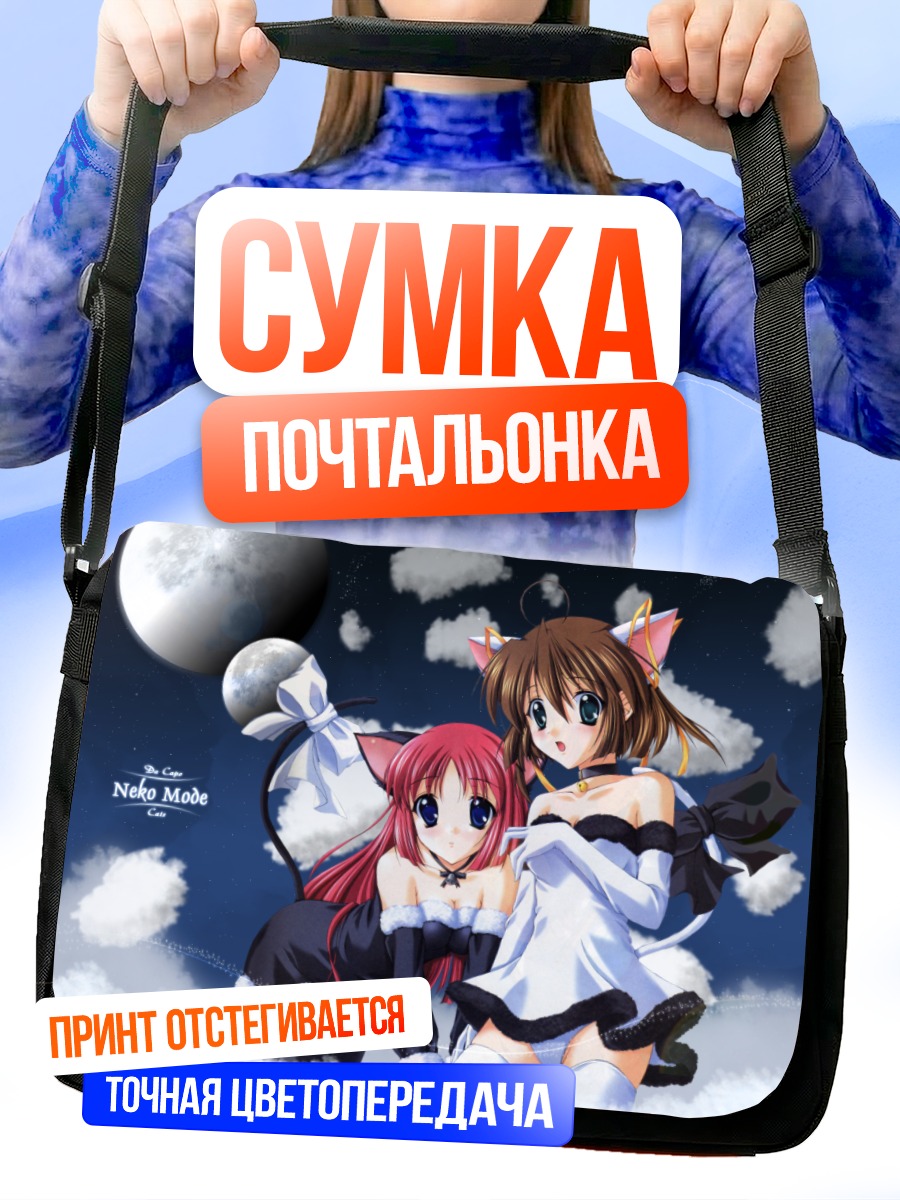 Сумка-почтальонка Нему Асакура и Котори Сиракава