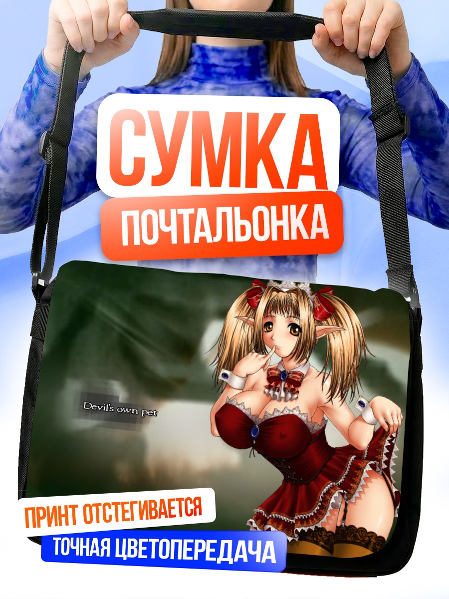Сумка-почтальонка Горничная с ушками