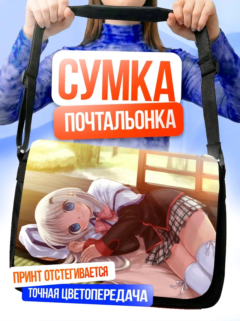 Сумка-почтальонка Нуми Кудрявка отдыхает