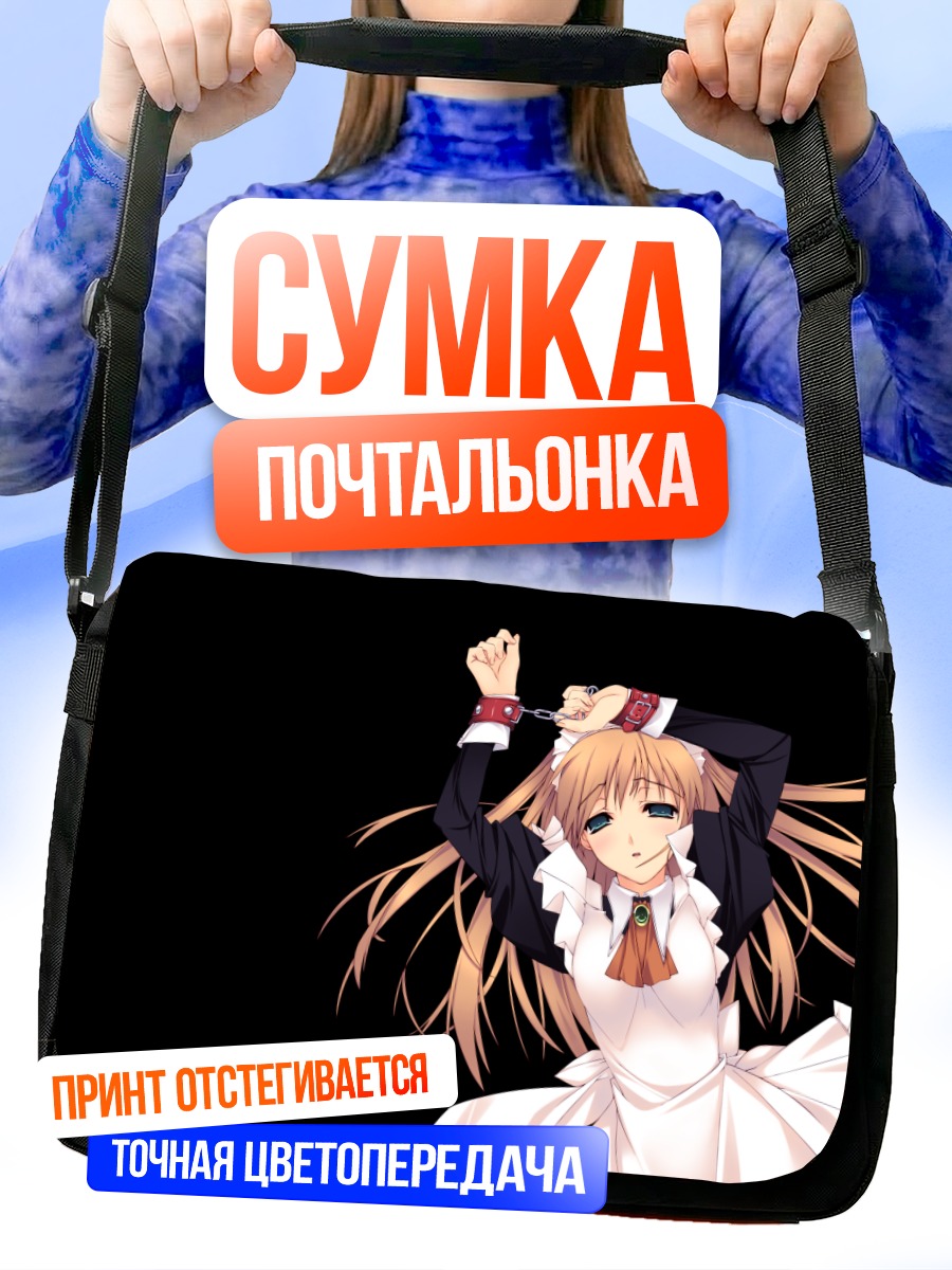 Сумка-почтальонка Комачи Онодзука в цепях