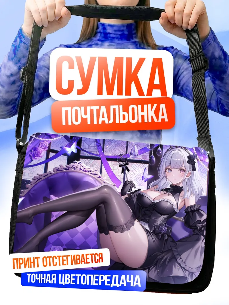 Сумка-почтальонка Готическая лолита с цветами