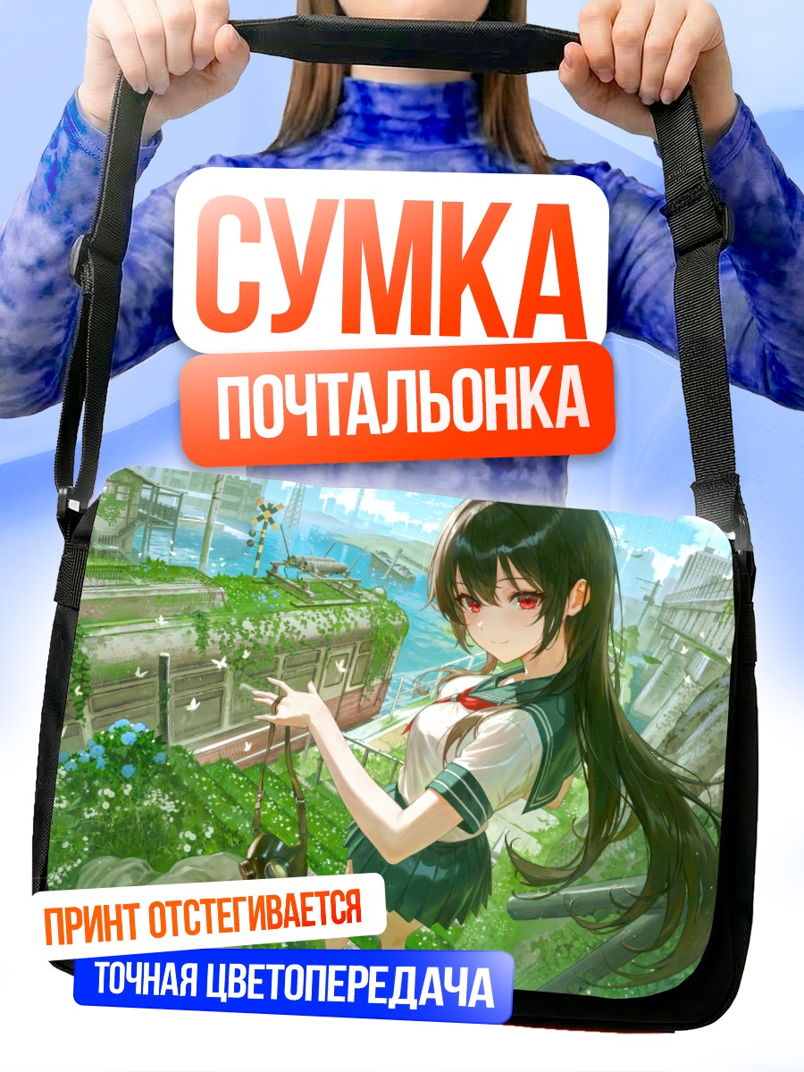 Сумка-почтальонка Девушка в городе