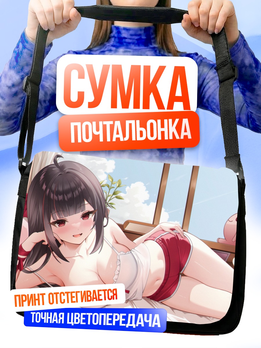 Сумка-почтальонка Девушка на кровати