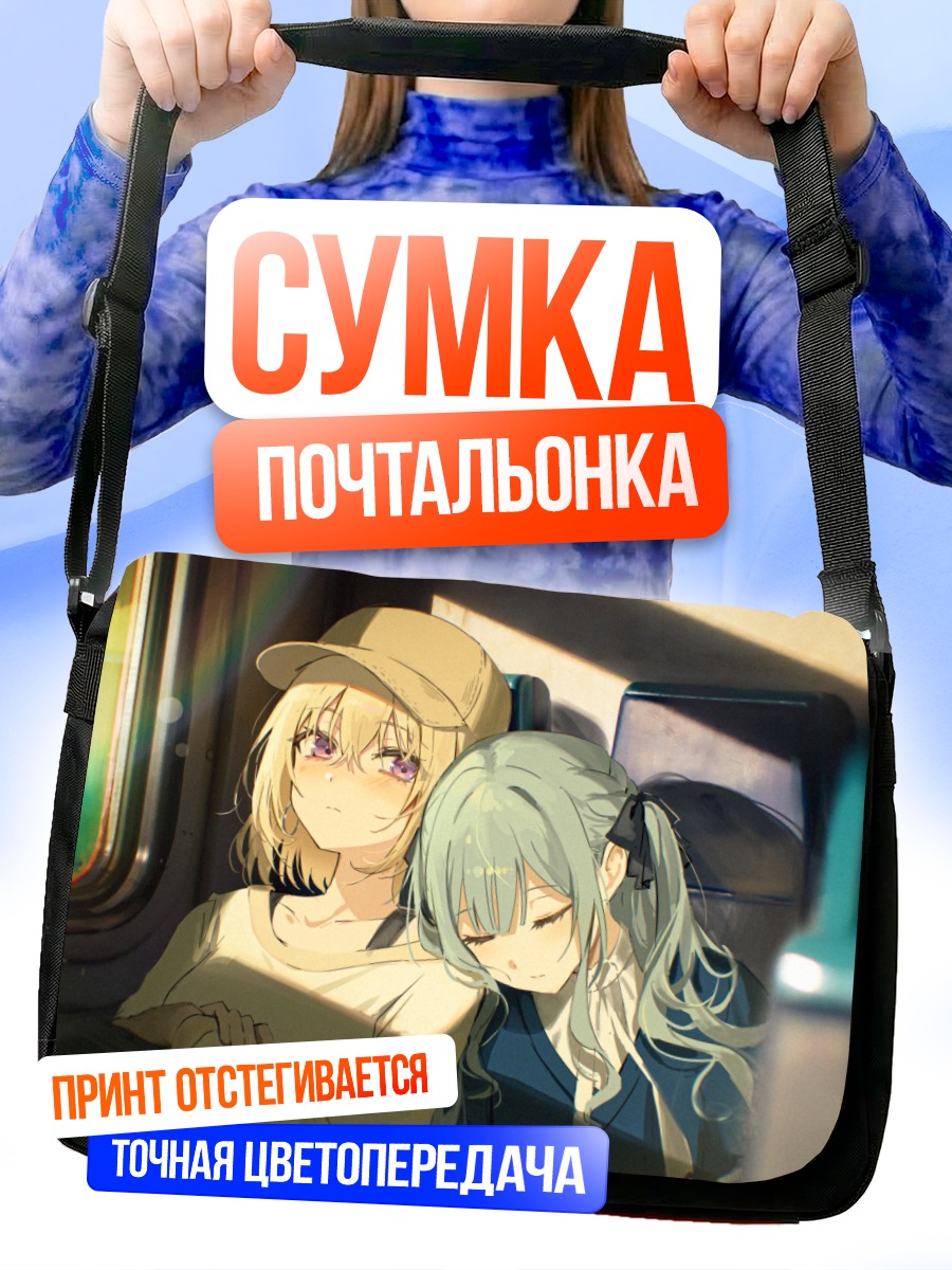 Сумка-почтальонка Уика Мисуми и Сакико Тогава