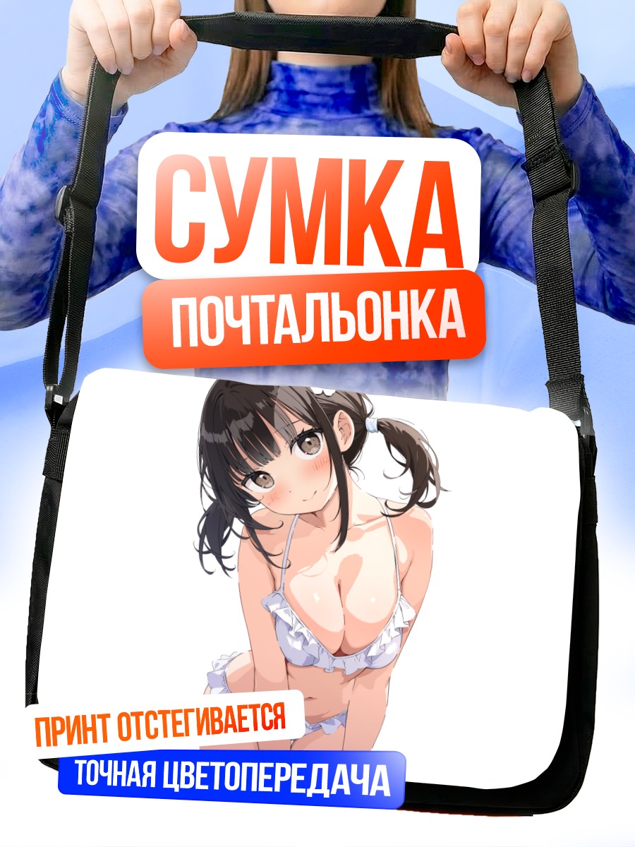 Сумка-почтальонка Нагиса в купальнике
