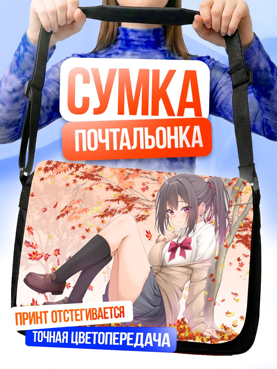 Сумка-почтальонка Девушка в осенних листьях