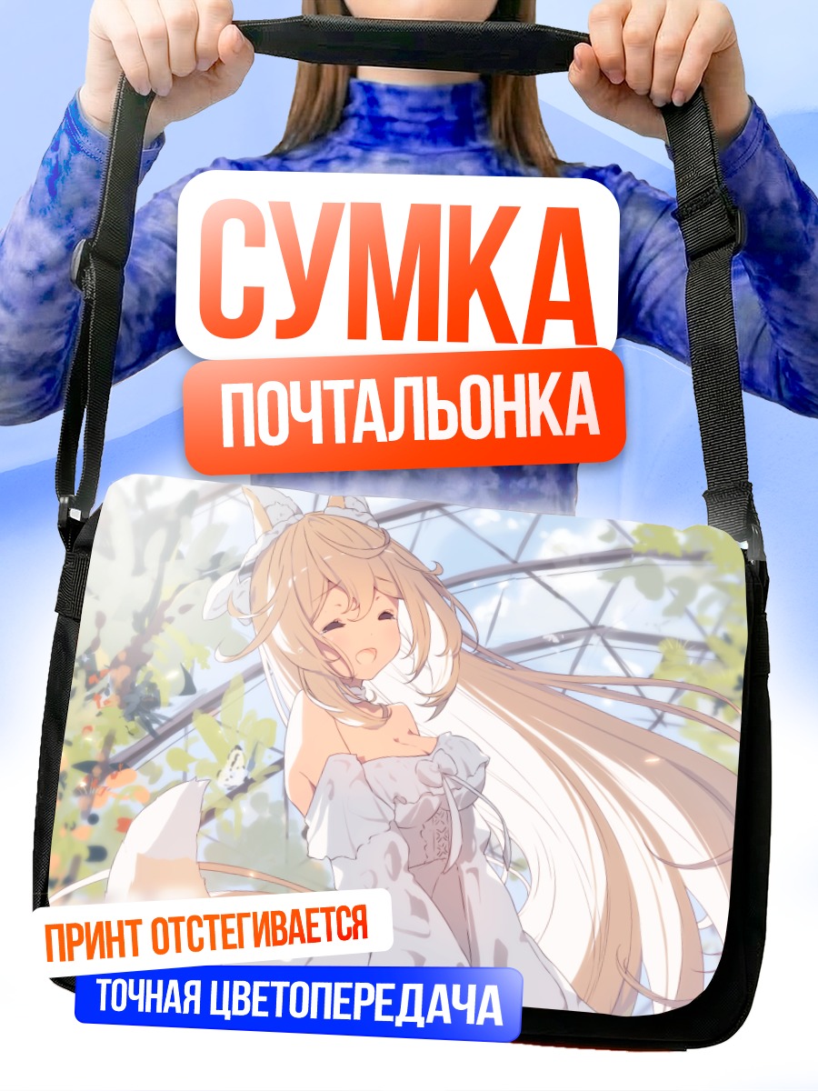 Сумка-почтальонка Девушка-лиса с бабочкой