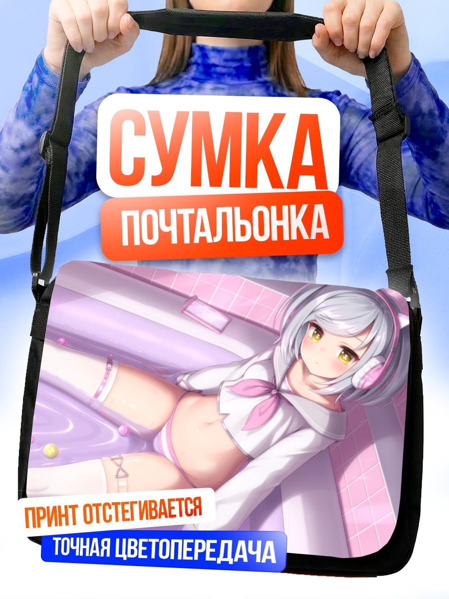 Сумка-почтальонка Девушка в ванне