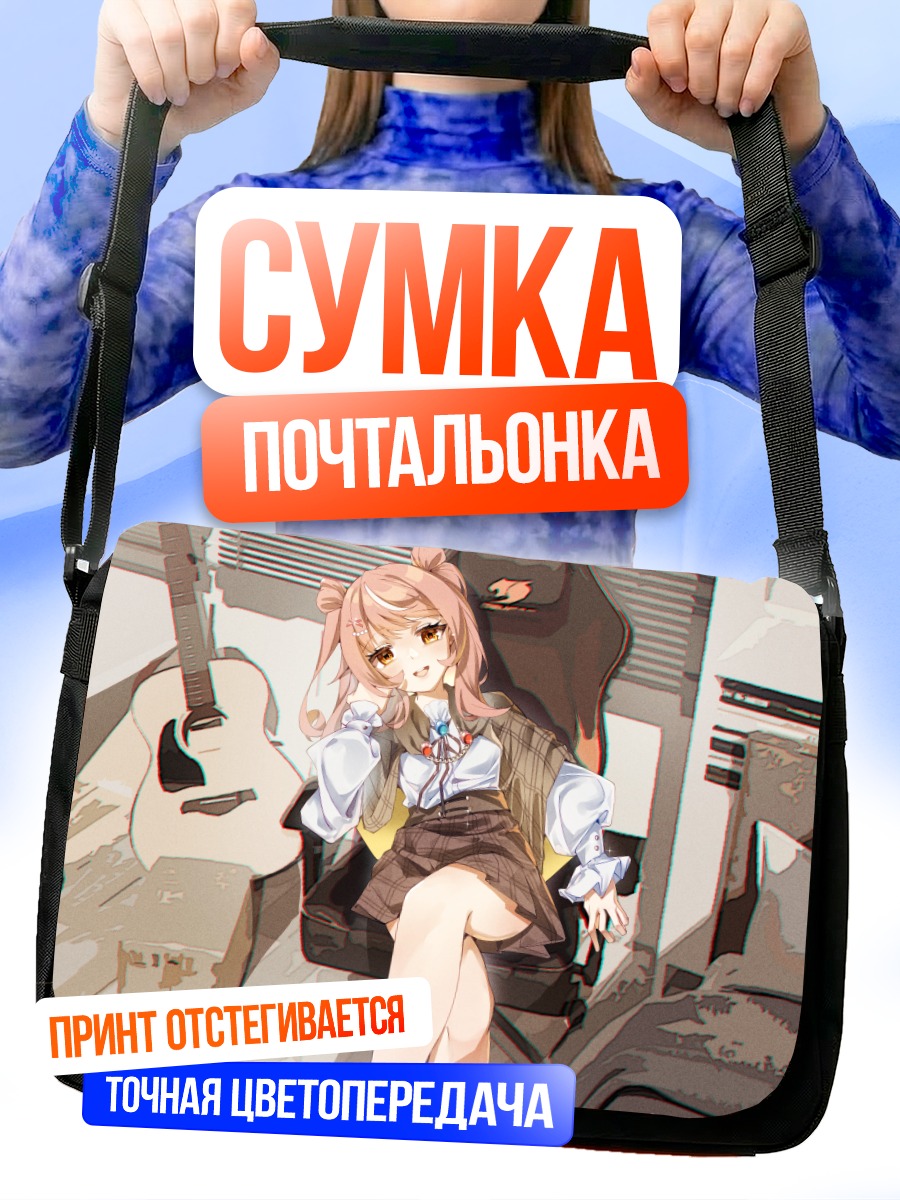 Сумка-почтальонка Девушка с гитарой