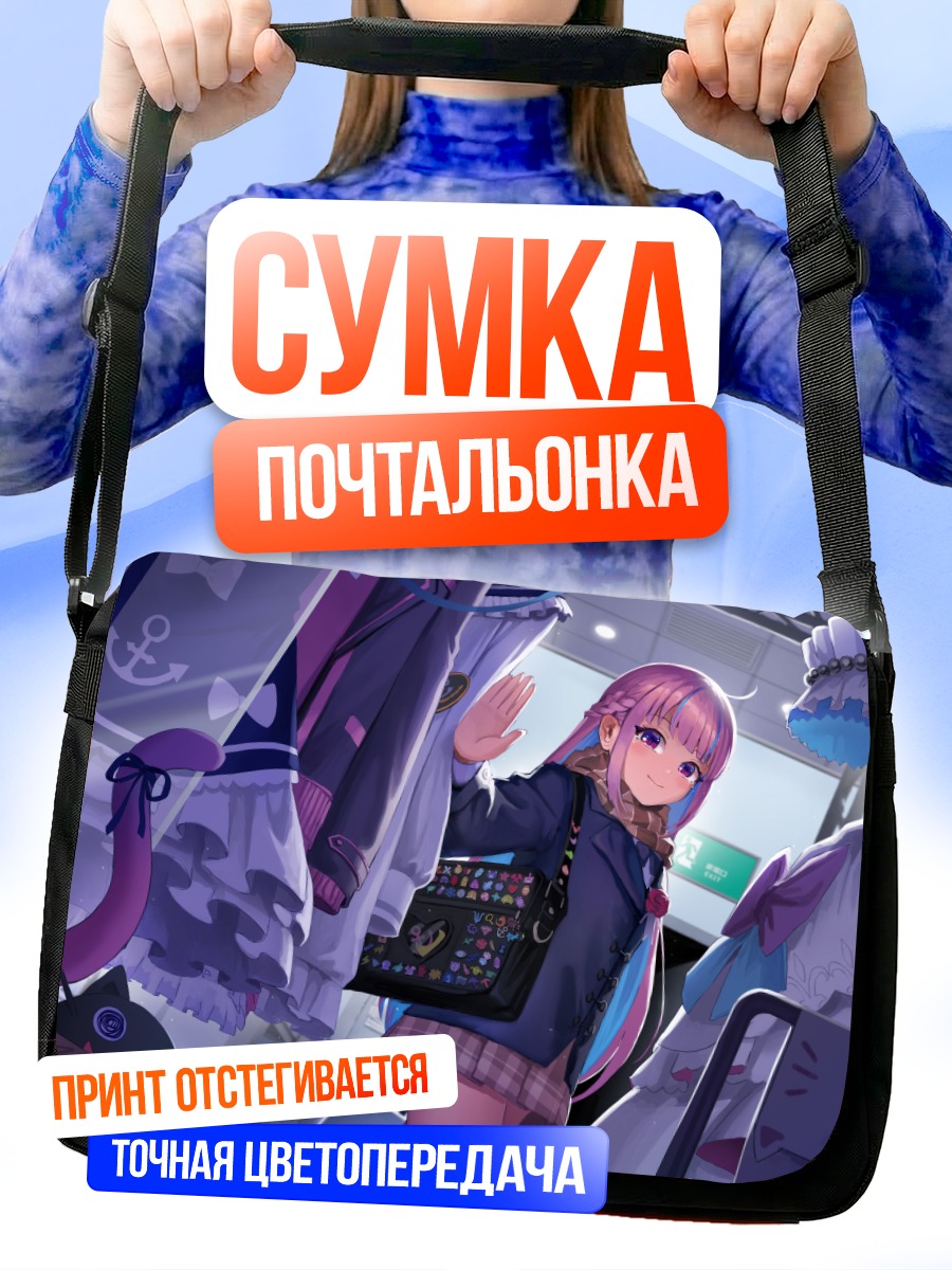Сумка-почтальонка Минато Аква в магазине