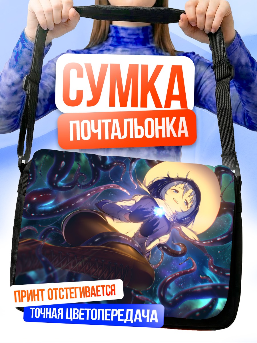 Сумка-почтальонка Девушка в щупальцах