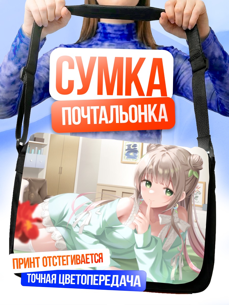 Сумка-почтальонка Девушка с книгой