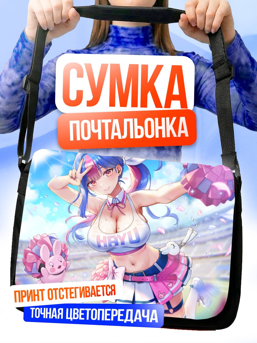 Сумка-почтальонка Бинг Хаю на стадионе