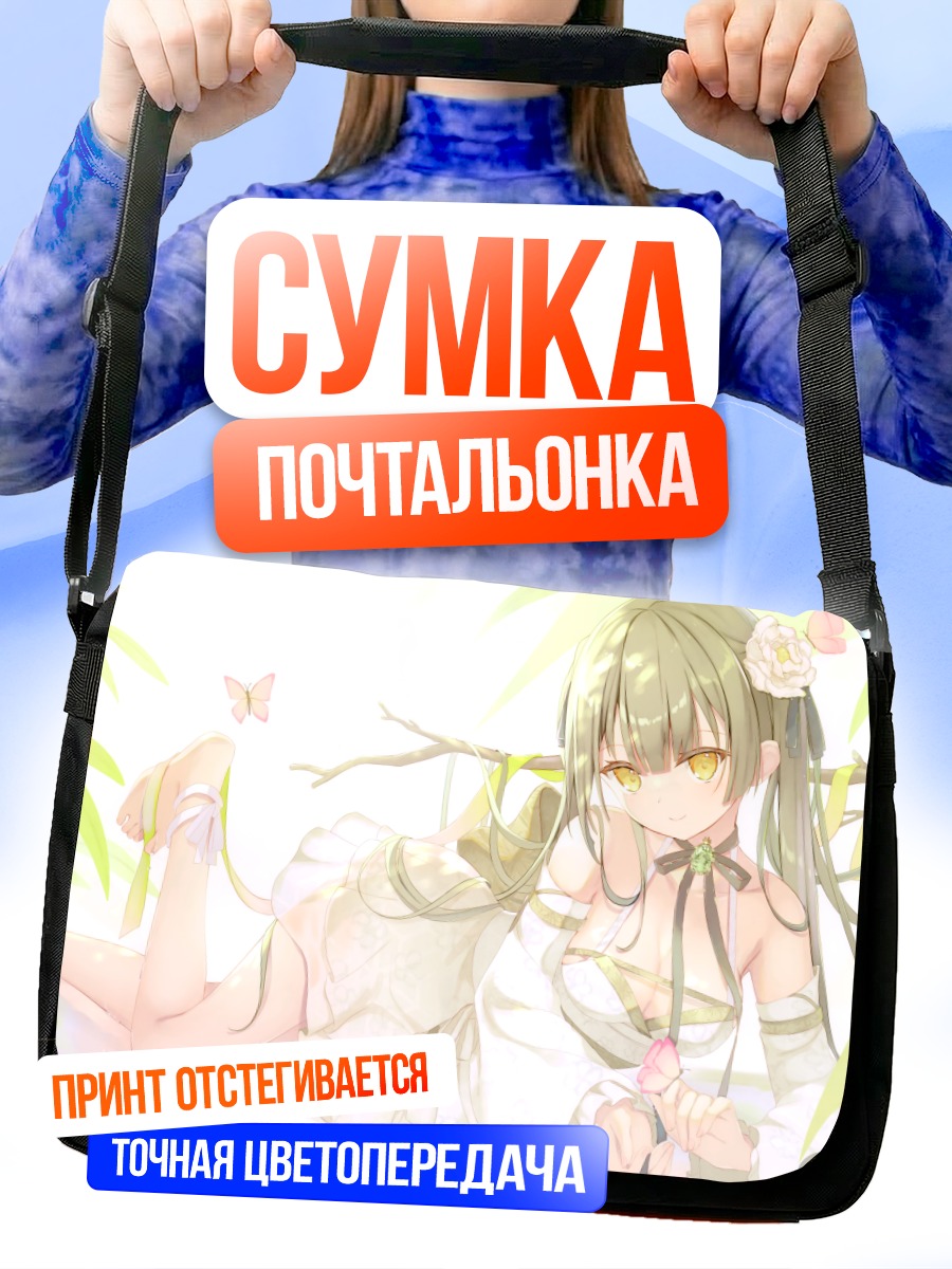 Сумка-почтальонка Девушка с бабочкой