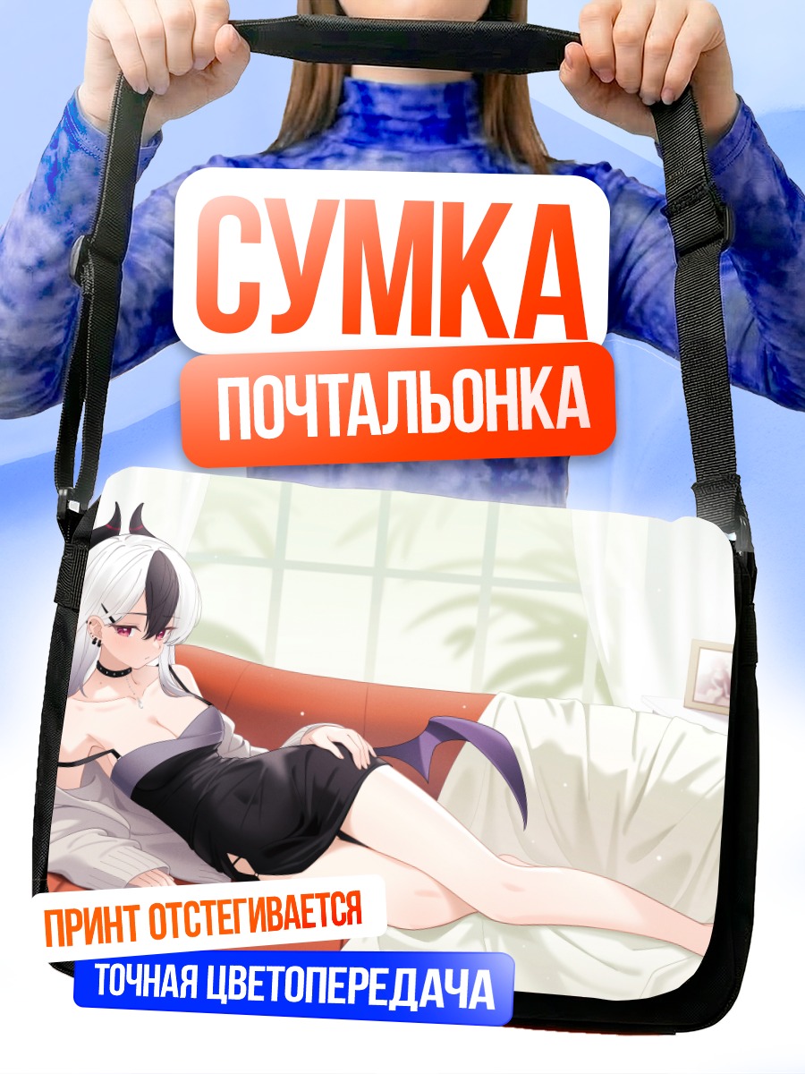 Сумка-почтальонка Каёко Ониката на диване