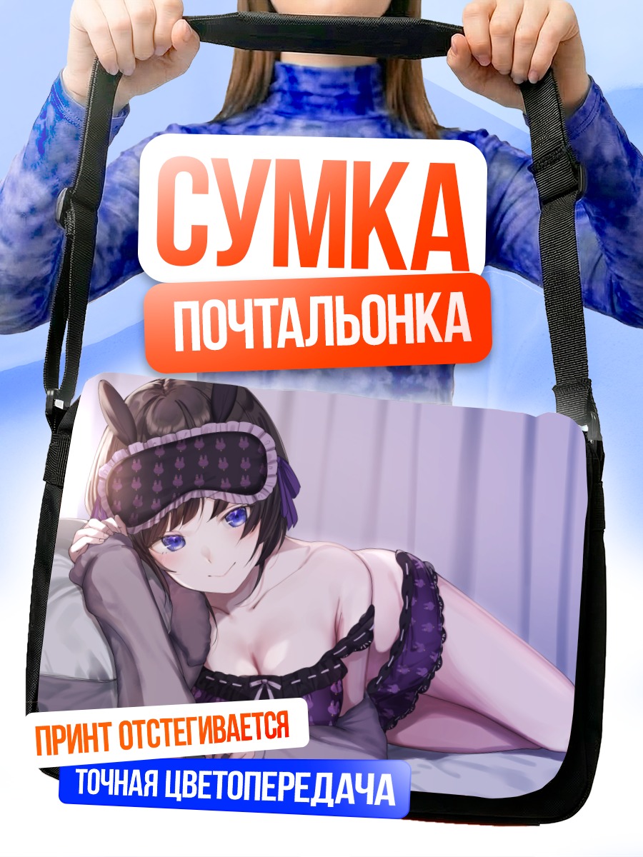 Сумка-почтальонка Мито Цукино в маске для сна