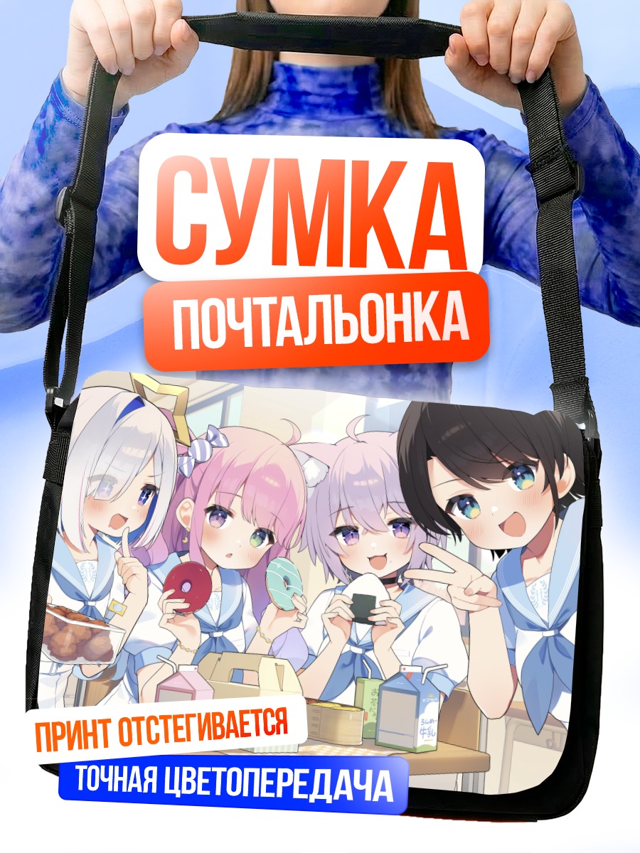 Сумка-почтальонка Хололайв за завтраком