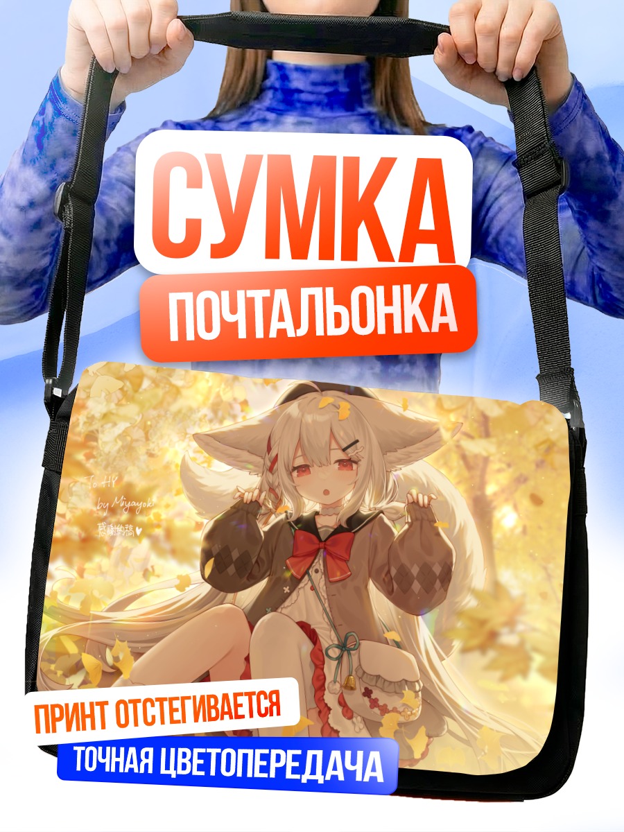 Сумка-почтальонка Сиро Сакурада в лесу