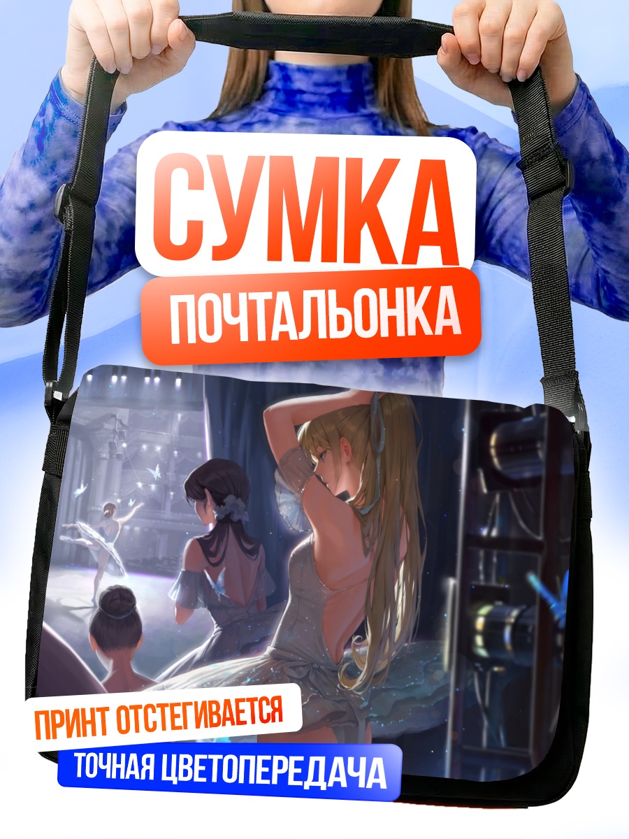 Сумка-почтальонка Нора в платье