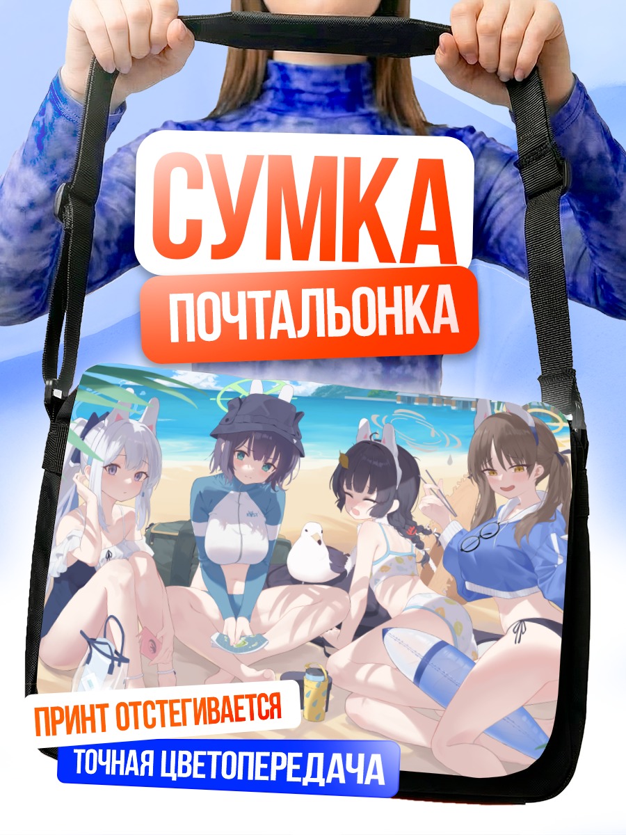 Сумка-почтальонка Мию Касумизава на пляже