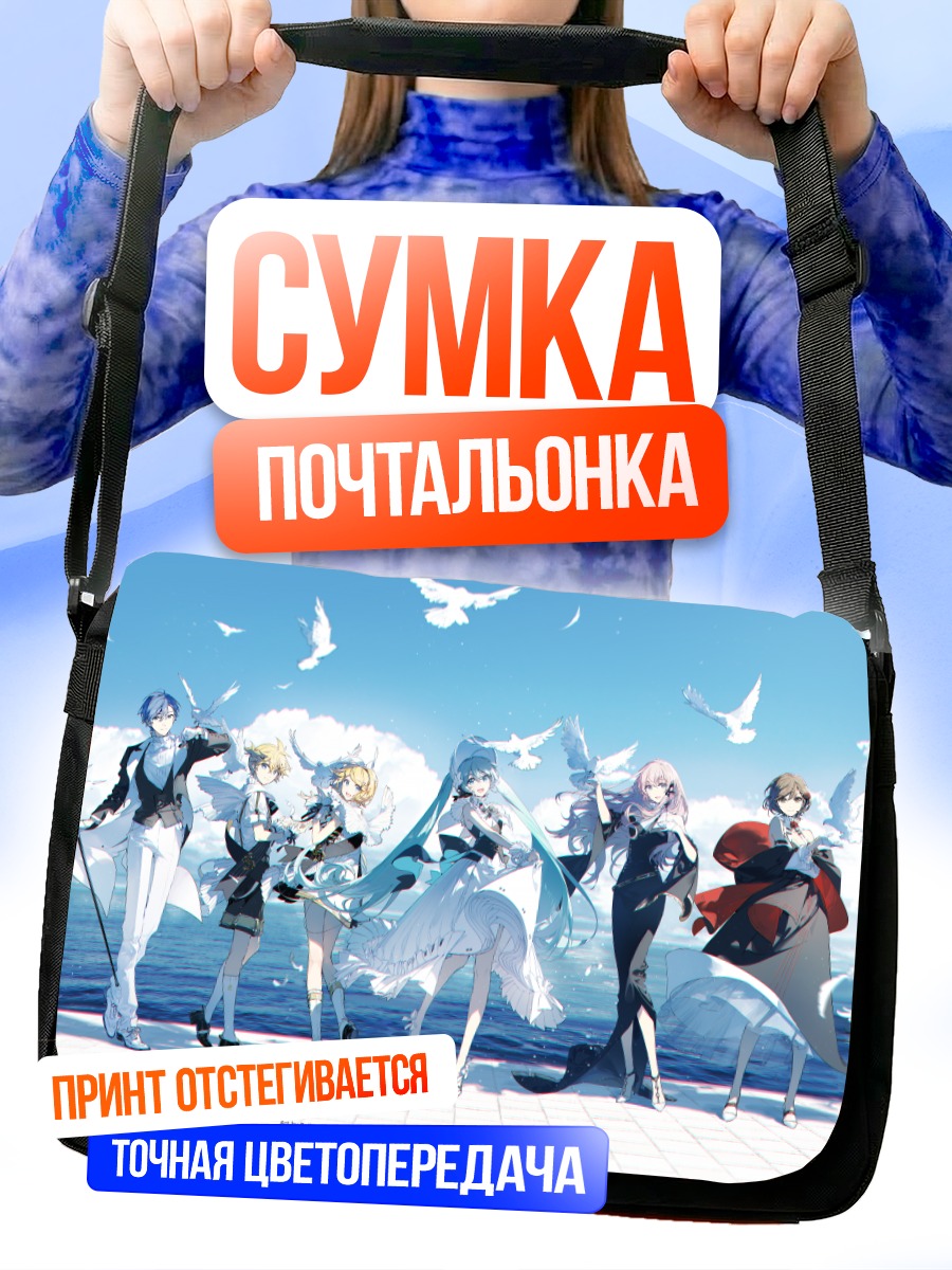 Сумка-почтальонка Мику Хацунэ и Вокалоиды