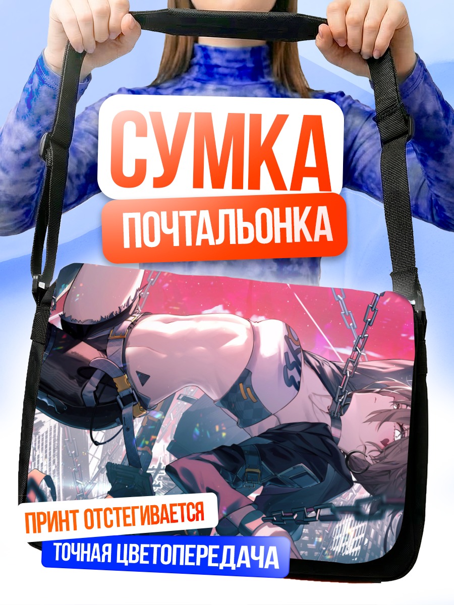 Сумка-почтальонка Чия в цепях