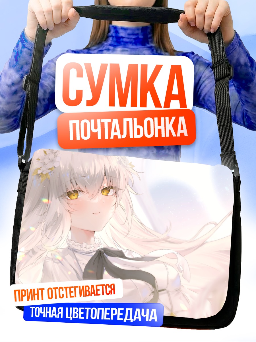 Сумка-почтальонка Девушка в цветах