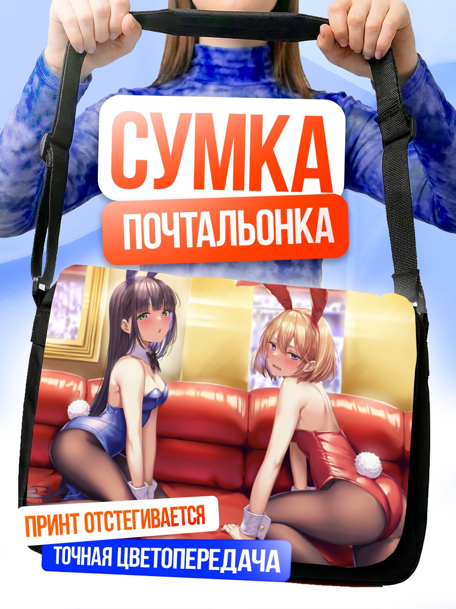 Сумка-почтальонка Зайки на диване