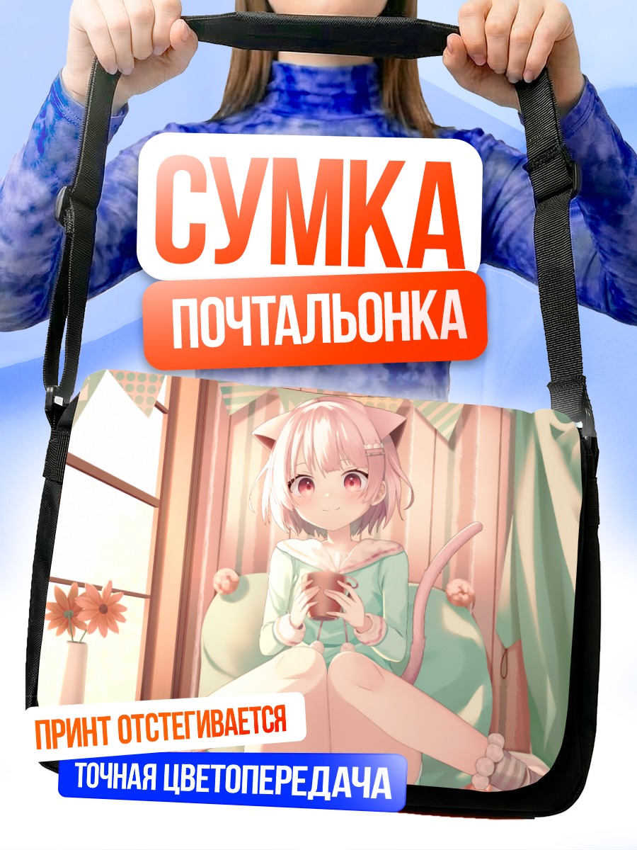 Сумка-почтальонка Кошкодевочка в пижаме