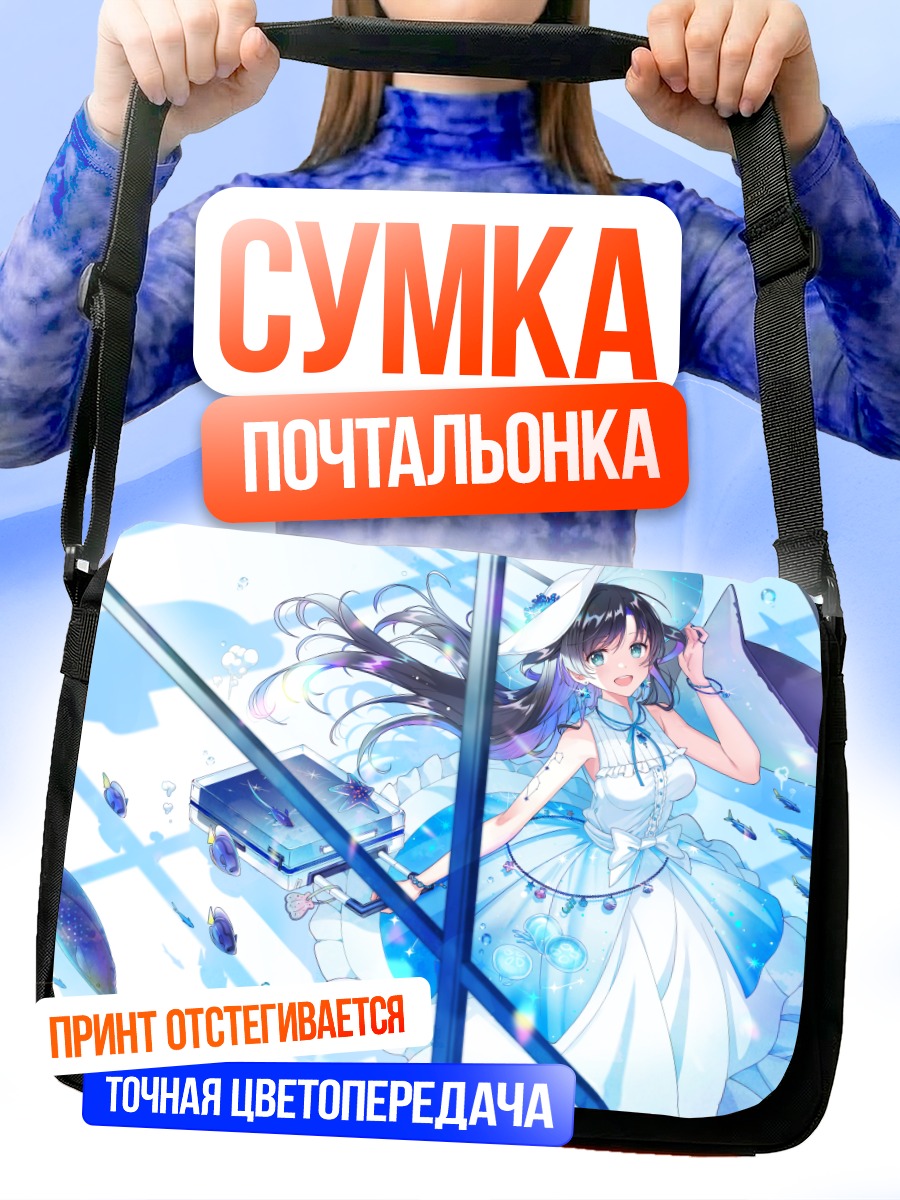 Сумка-почтальонка Девушка под водой