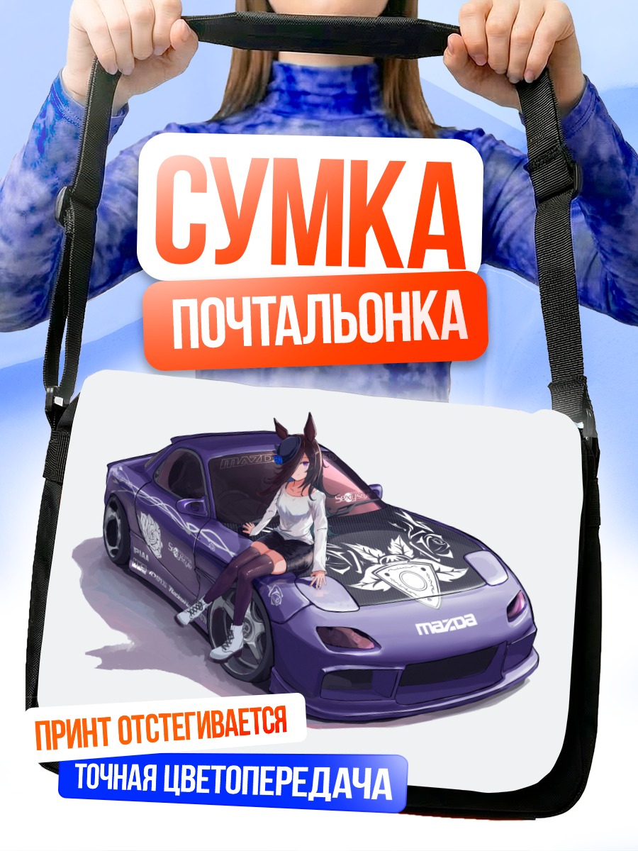 Сумка-почтальонка Райс Шауэр и Мазда